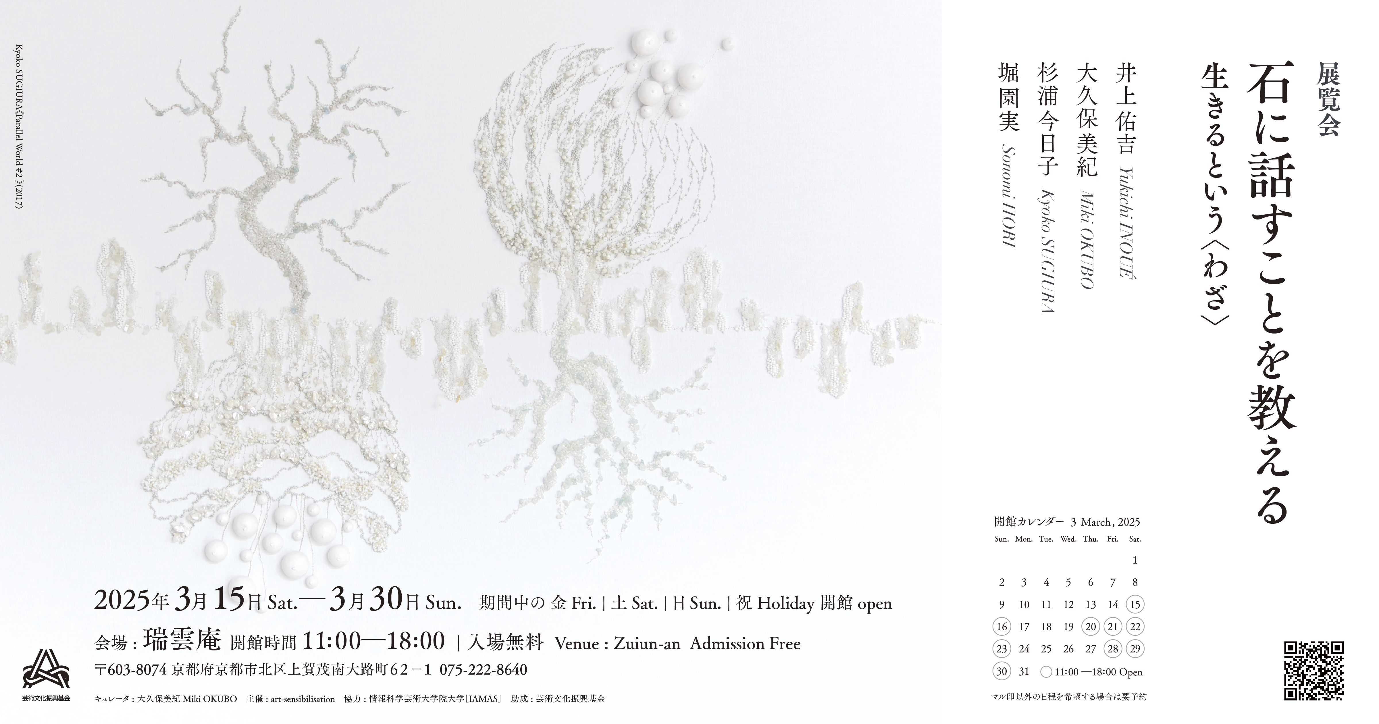 石に話すことを教える – art-sensibilisation