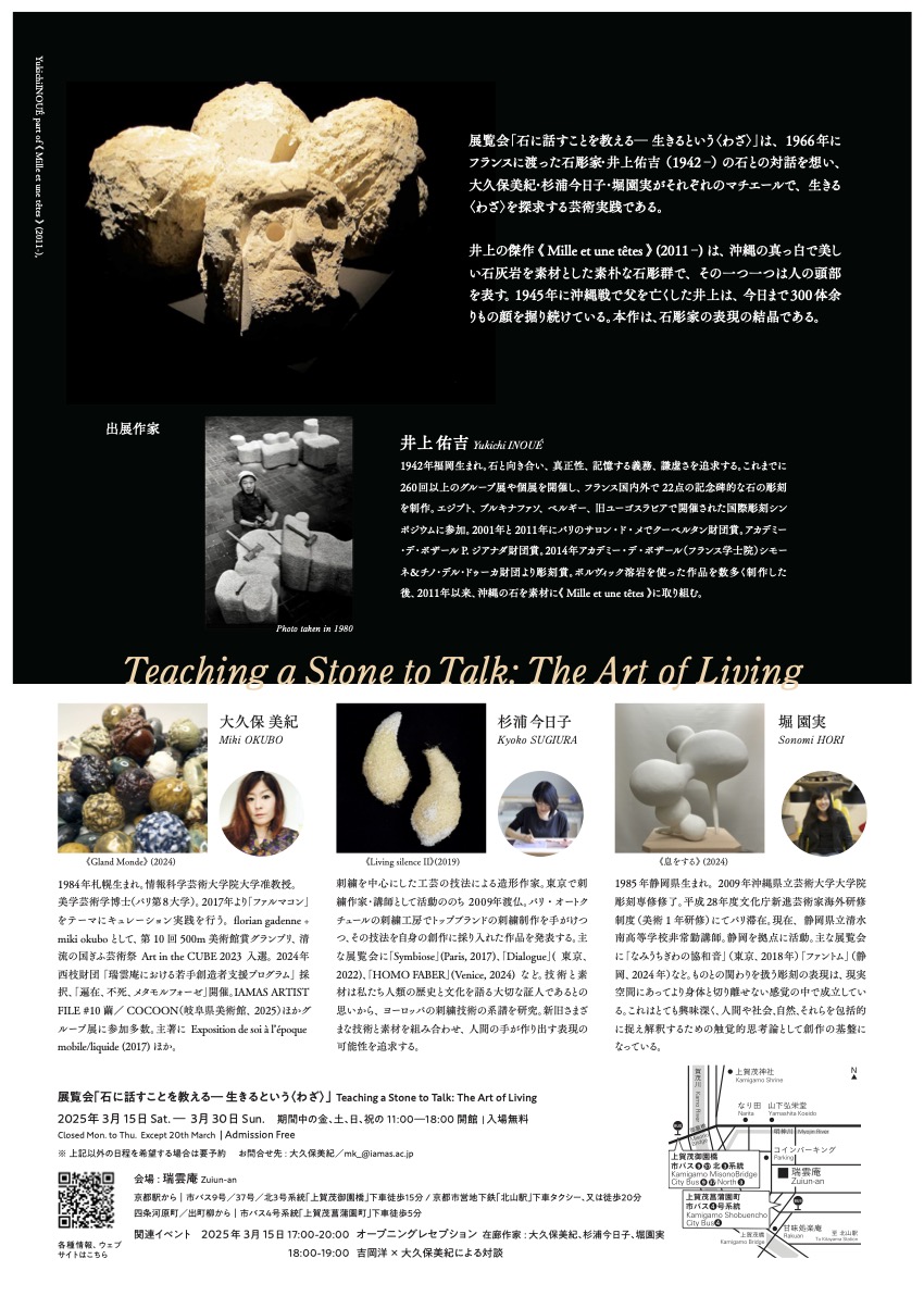 石に話すことを教える – art-sensibilisation